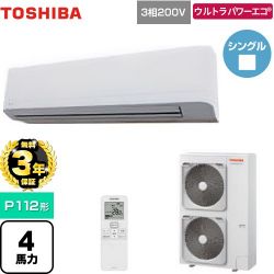 日本キヤリア（旧東芝） ウルトラパワーエコ 業務用エアコン GKXA11213XU