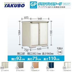 タクボ 物置 GP-97DT
