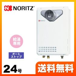ノーリツ ガス給湯器 GQ-2439WS-T-1-LPG-20A