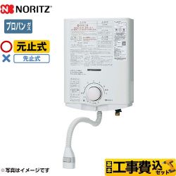 ノーリツ 瞬間湯沸器 GQ-551MW-LPG 工事費込