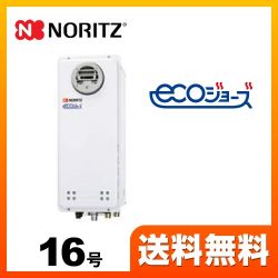 ノーリツ ガス給湯器 GQ-C1638WXS-BL-13A-15A