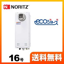 ノーリツ ガス給湯器 GQ-C1638WXS-T-BL-13A-15A