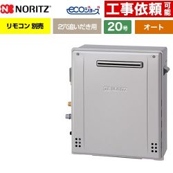 ノーリツ ユコア GRQ-C72シリーズ ガス給湯器 エコジョーズ GRQ-C2072SA-1-BL-13A-20A