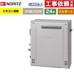 ノーリツ ユコア GRQ-C72シリーズ ガス給湯器 エコジョーズ GRQ-C2472A-1-BL-13A-20A