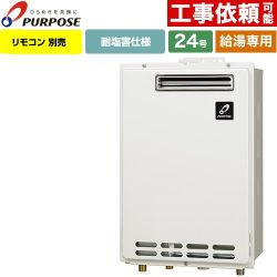 パーパス GSシリーズ ガス給湯器 従来型 GS-2402W-1-LPG