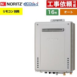 ノーリツ GT-C72シリーズ ガス給湯器 エコジョーズ ユコアGT GT-C1672SAW-1-BL-13A-15A
