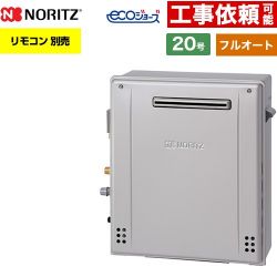 ノーリツ GT-C72シリーズ ガス給湯器 エコジョーズ ユコアGT GT-C2072AR-1-BL-LPG-20A