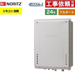 ノーリツ GT-C72シリーズ ガス給湯器 エコジョーズ ユコアGT GT-C2472AW-H-1-BL-13A-20A
