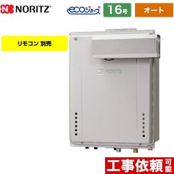 ノーリツ GT-C72シリーズ ドレンアップ方式 ガス給湯器 エコジョーズ ユコアGT GT-CP1672SAW-L-BL-13A-15A