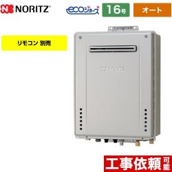 ノーリツ GT-C72シリーズ ドレンアップ方式 ガス給湯器 エコジョーズ ユコアGT GT-CP1672SAW-PS-BL-LPG-15A