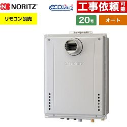 ノーリツ GT-C72シリーズ ドレンアップ方式 ガス給湯器 エコジョーズ ユコアGT GT-CP2072SAW-T-1-BL-LPG-20A