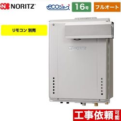 ノーリツ GT-C72シリーズ 三方弁方式 ガス給湯器 エコジョーズ GT-CV1672AW-L-BL-LPG-15A