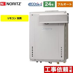 ノーリツ GT-C72シリーズ 三方弁方式 ガス給湯器 エコジョーズ GT-CV2472AW-L-BL-LPG-20A