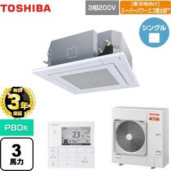 日本キヤリア（旧東芝） 寒冷地向け スーパーパワーエコ暖太郎 業務用エアコン GUHA08011MUB(W)