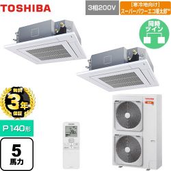 日本キヤリア（旧東芝） 寒冷地向け スーパーパワーエコ暖太郎 業務用エアコン GUHB14011XU(W)