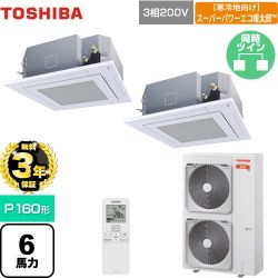 日本キヤリア（旧東芝） 寒冷地向け スーパーパワーエコ暖太郎 業務用エアコン GUHB16011XU(W)