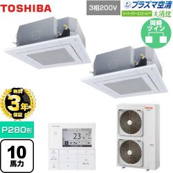 日本キヤリア（旧東芝） 大清快 プラズマ空清 スーパーパワーエコゴールド 業務用エアコン GUSB28014PMUB(W)