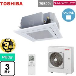 日本キヤリア（旧東芝） ウルトラパワーエコ 業務用エアコン GUXA08013XU(W)