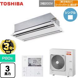 日本キヤリア（旧東芝） 寒冷地向け スーパーパワーエコ暖太郎 業務用エアコン GWHA08011MUB