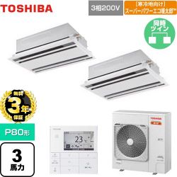 日本キヤリア（旧東芝） 寒冷地向け スーパーパワーエコ暖太郎 業務用エアコン GWHB08011MUB