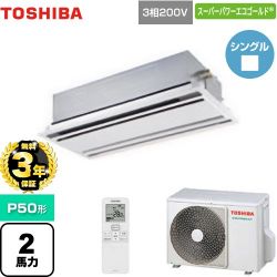 東芝 スーパーパワーエコゴールド 業務用エアコン GWSA05013XU