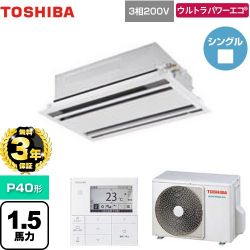 日本キヤリア（旧東芝） ウルトラパワーエコ 業務用エアコン GWXA04013MUB