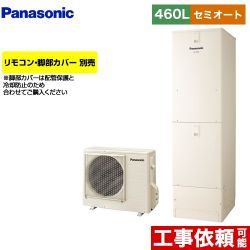 パナソニック Jシリーズ エコキュート HE-J46LSS