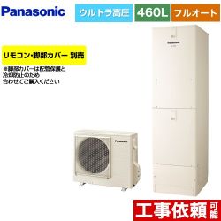パナソニック Nシリーズ エコキュート HE-NU46LQS