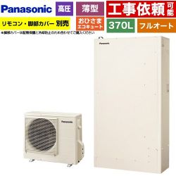 パナソニック おひさまエコキュート YWシリーズ ミドルクラス エコキュート HE-YWU37LQV