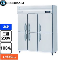 ホシザキ 業務用自然冷媒冷凍庫 Bタイプ 業務用冷凍冷蔵機器 HF-150BT3-6D