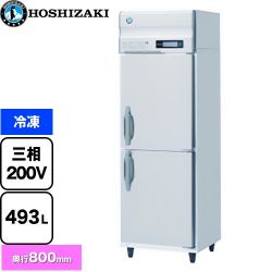 ホシザキ 業務用自然冷媒冷凍庫 Bタイプ 業務用冷凍冷蔵機器 HF-63B3