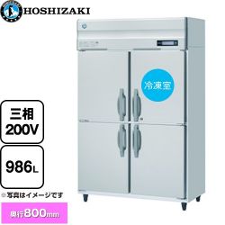 ホシザキ 業務用自然冷媒冷凍冷蔵庫 Bタイプ 業務用冷凍冷蔵機器 HRF-120B3