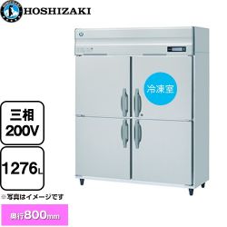 ホシザキ 業務用自然冷媒冷凍冷蔵庫 Bタイプ 業務用冷凍冷蔵機器 HRF-150B3