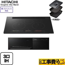 日立 IHクッキングヒーター HT-M150KTWF-K工事セット