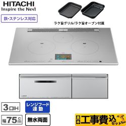 日立 N1000Tシリーズ 火加減マイスター IHクッキングヒーター HT-N1000STWF-S 工事費込