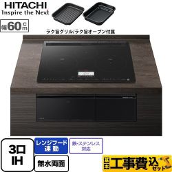 日立 N100Tシリーズ IHクッキングヒーター HT-N100KTF-K 工事費込