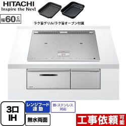 日立 N100Tシリーズ IHクッキングヒーター HT-N100STF-S