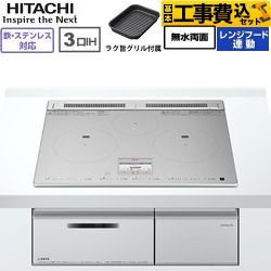 日立 N8ATシリーズ IHクッキングヒーター HT-N8ASTF(S) 工事費込