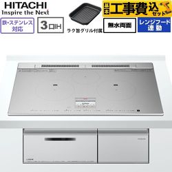 日立 N8ATシリーズ IHクッキングヒーター HT-N8ASTWF(S) 工事費込