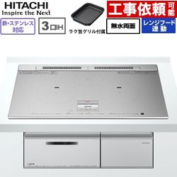 日立 N8ATシリーズ IHクッキングヒーター HT-N8ASTWF(S)