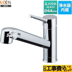 LIXIL オールインワン浄水栓 FSタイプ キッチン水栓 JF-AF442SYXA(JW) 工事セット