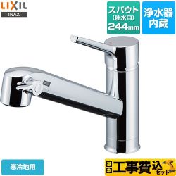 LIXIL オールインワン浄水栓 FSタイプ キッチン水栓 JF-AF442SYXNA-JW 工事セット