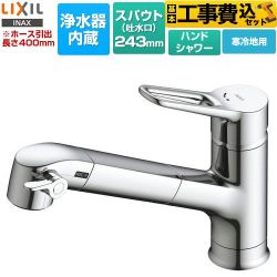 LIXIL オールインワン浄水栓 APタイプ キッチン水栓 JF-AP461SYXN(JW) 工事費込