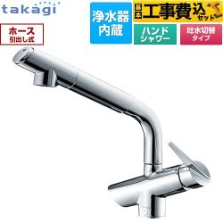 タカギ 蛇口一体型 コンバージェンス キッチン水栓 JK106MN-1NBF 工事費込