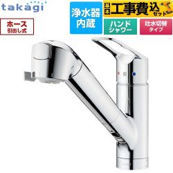 タカギ 蛇口一体型浄水器 みず工房 クリーンシリーズ キッチン水栓 JL306MN-9NL2 工事費込