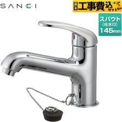 三栄 洗面水栓 K4710JV-13 工事費込