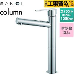 三栄 column 洗面水栓 K4750ENJV-2T 工事費込