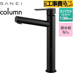 三栄 column 洗面水栓 K4750ENJV-2T-MDP 工事費込