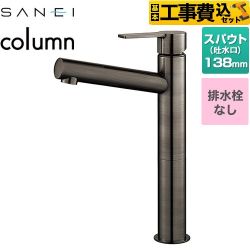 三栄 column 洗面水栓 K4750ENJV-2T-SJP 工事費込