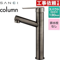 三栄 column 洗面水栓 K475ENJVZ-2T-SJP